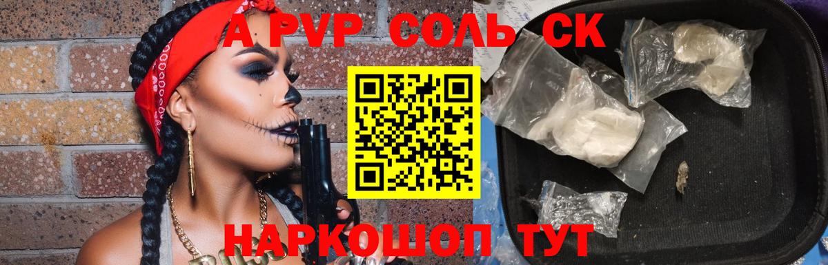 APVP кристаллы  Альфа ПВП СК  Нальчик  APVP  Вход с VPN 