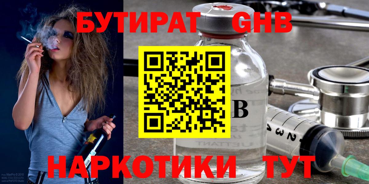 Бутират  БУТИРАТ жидкий экстази  Вход с VPN  Нальчик 