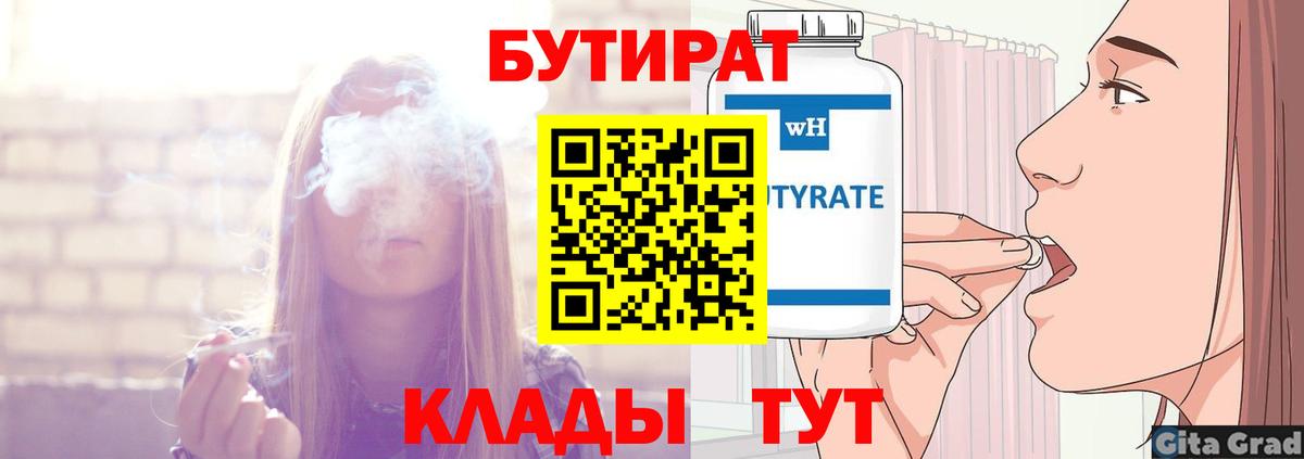 Бутират BDO Нальчик