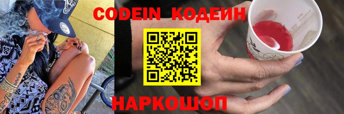 Нальчик  Кодеин Purple Drank  Вход с VPN  Кодеин Purple Drank 
