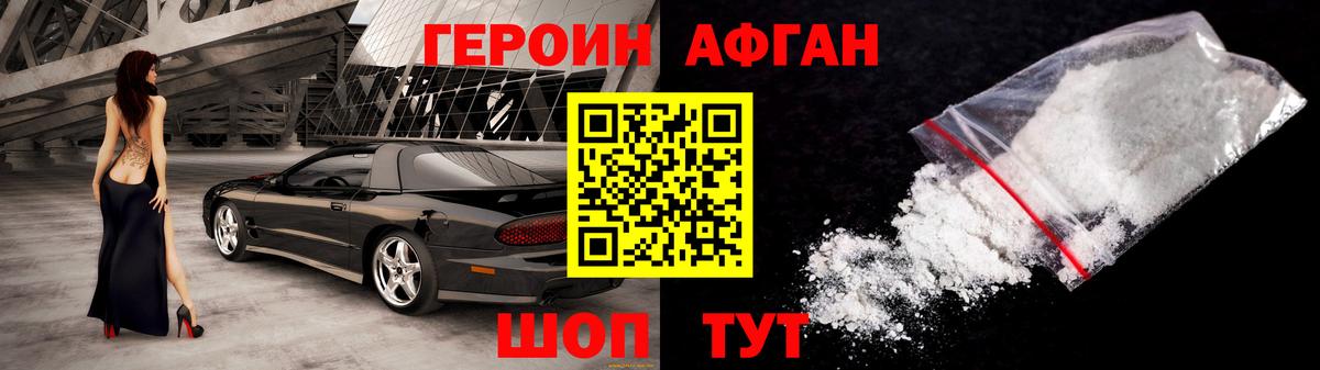ГЕРОИН Афган  Вход с VPN  Нальчик 