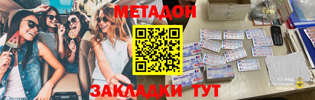 Метадон VHQ  Вход с VPN  Нальчик  МЕТАДОН methadone 